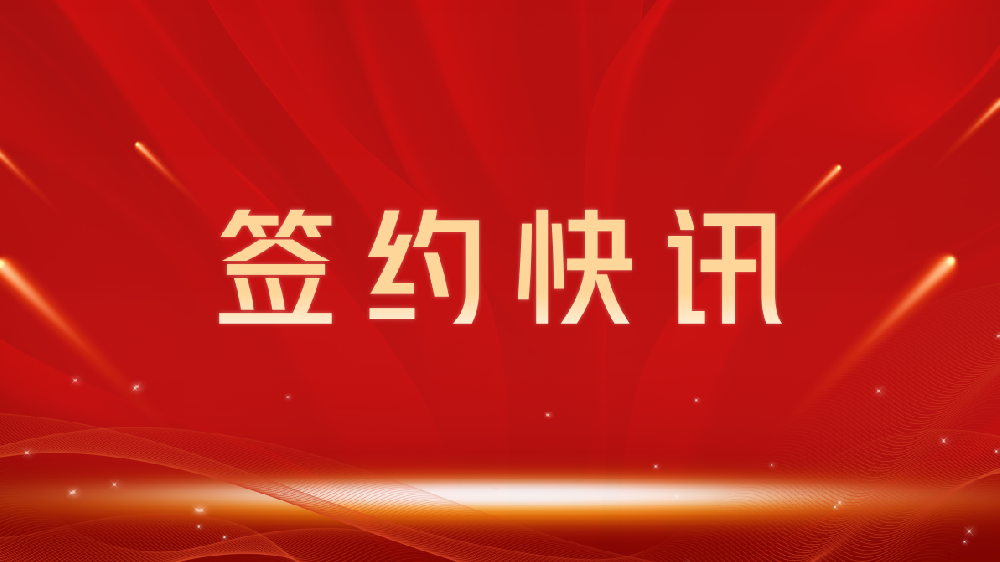 【签约喜讯】助力教育数字化转型,我司与大同龙图教育集团达成官网建设合作